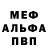 Альфа ПВП Crystall Nursaule Hamitova